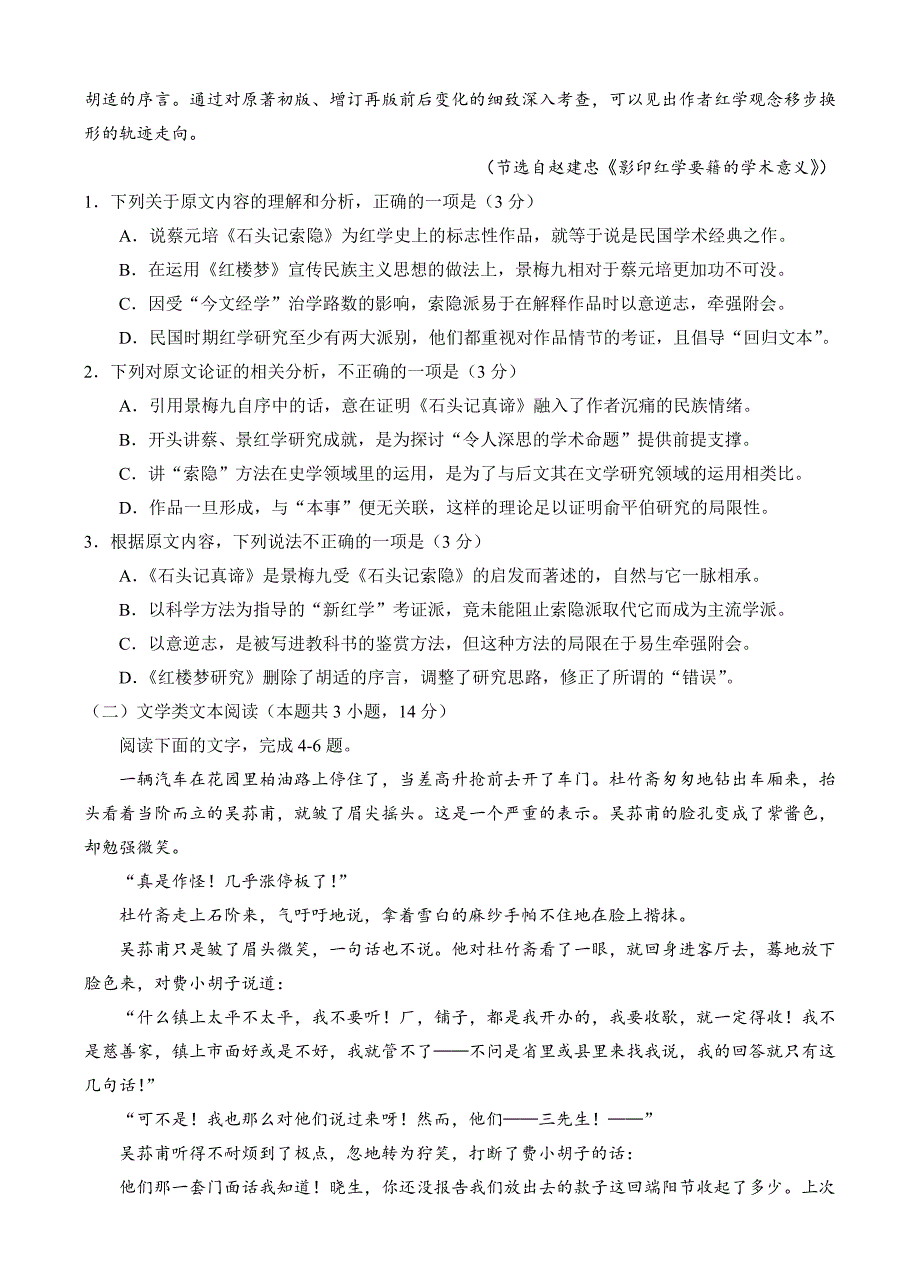 湖南省湘潭市2018届高三下学期第三次模拟考试语文试卷（含答案）_第2页