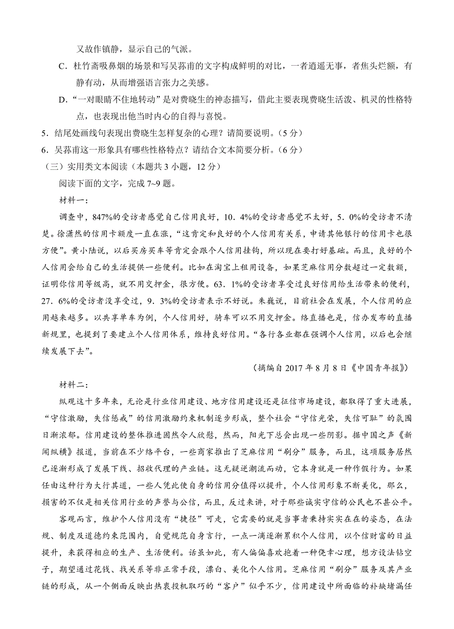 湖南省湘潭市2018届高三下学期第三次模拟考试语文试卷（含答案）_第4页