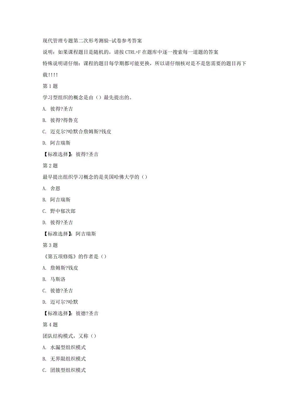 （山西省）50864-现代管理专题第二次形考测验-满分答案_第1页