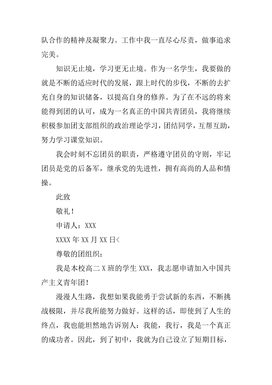 高二学生入团申请书400字【五篇】_第2页