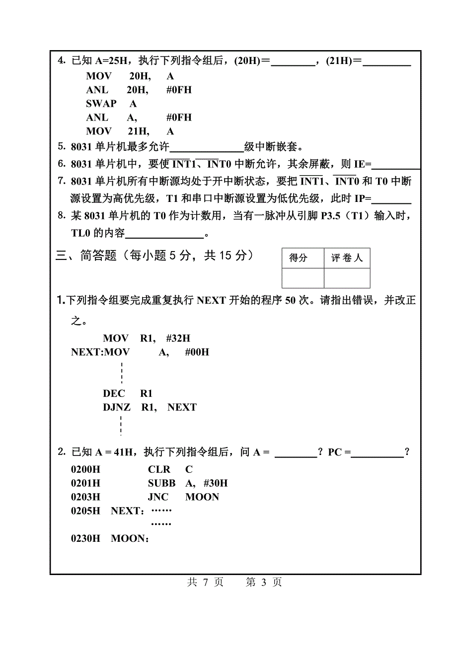 福州大学单片机试题题目及答案_第3页