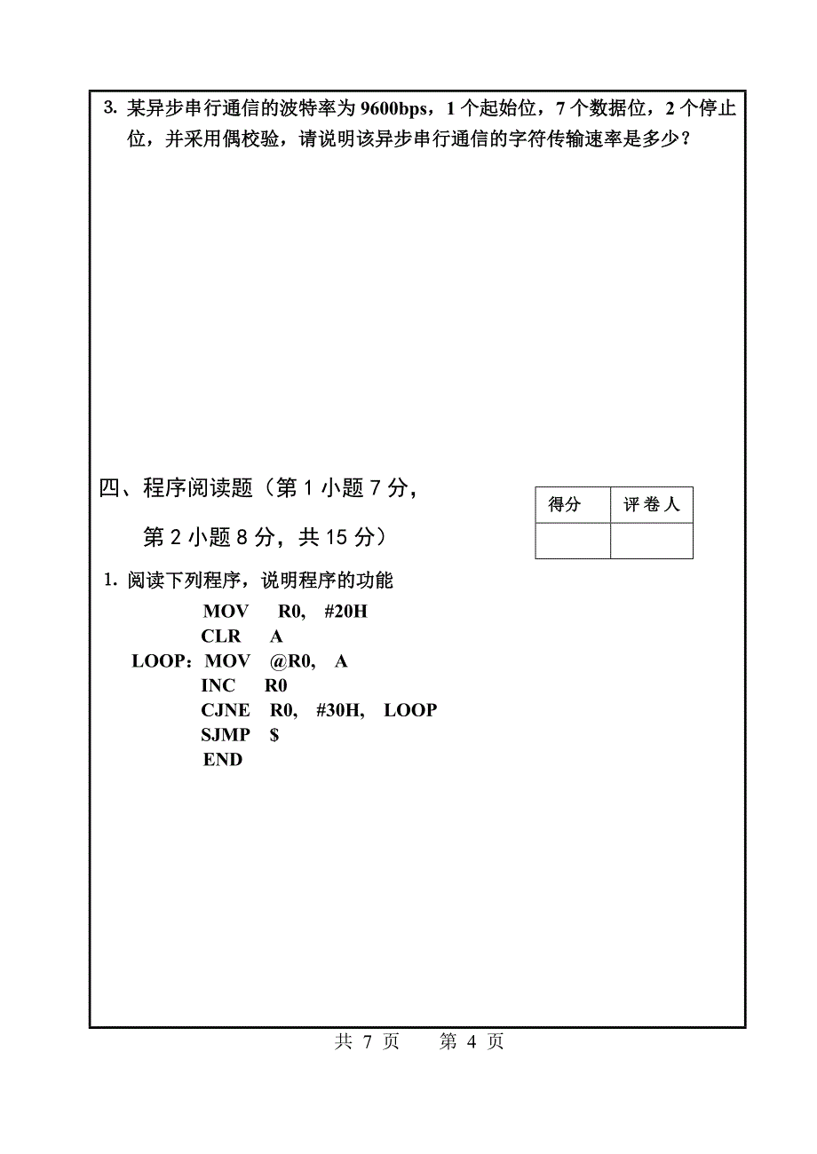 福州大学单片机试题题目及答案_第4页