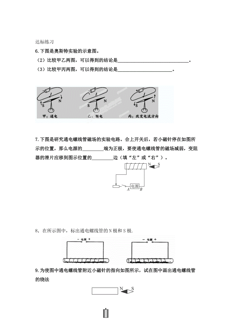 20.2 电生磁 同步训练（人教版九年级全册）_第2页