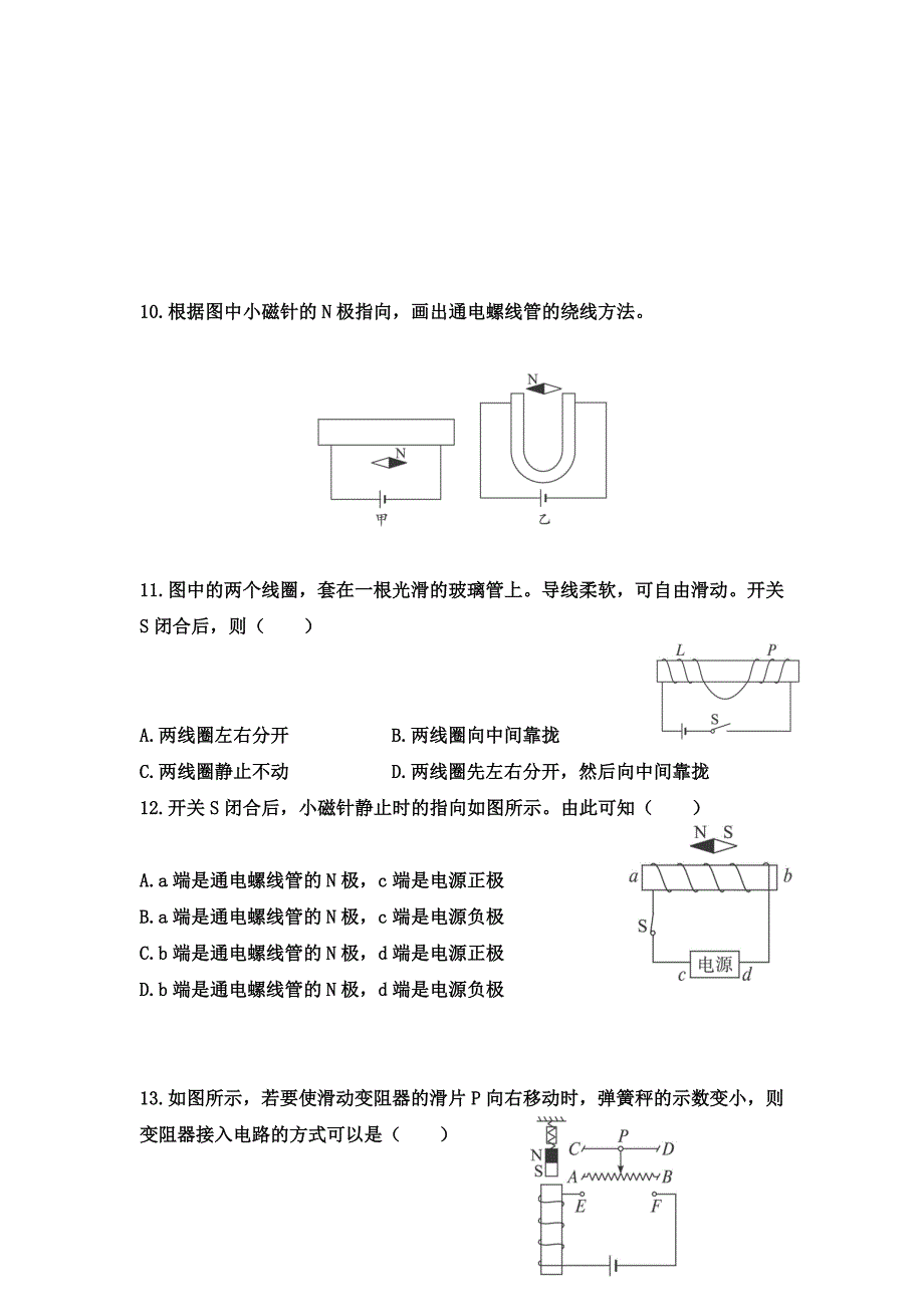 20.2 电生磁 同步训练（人教版九年级全册）_第3页