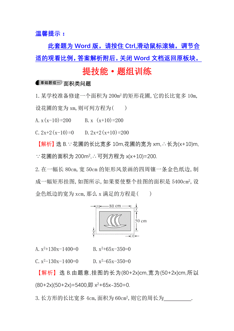 22.3.2实际问题与一元二次方程 每课一练2（人教版九年级上）_第1页