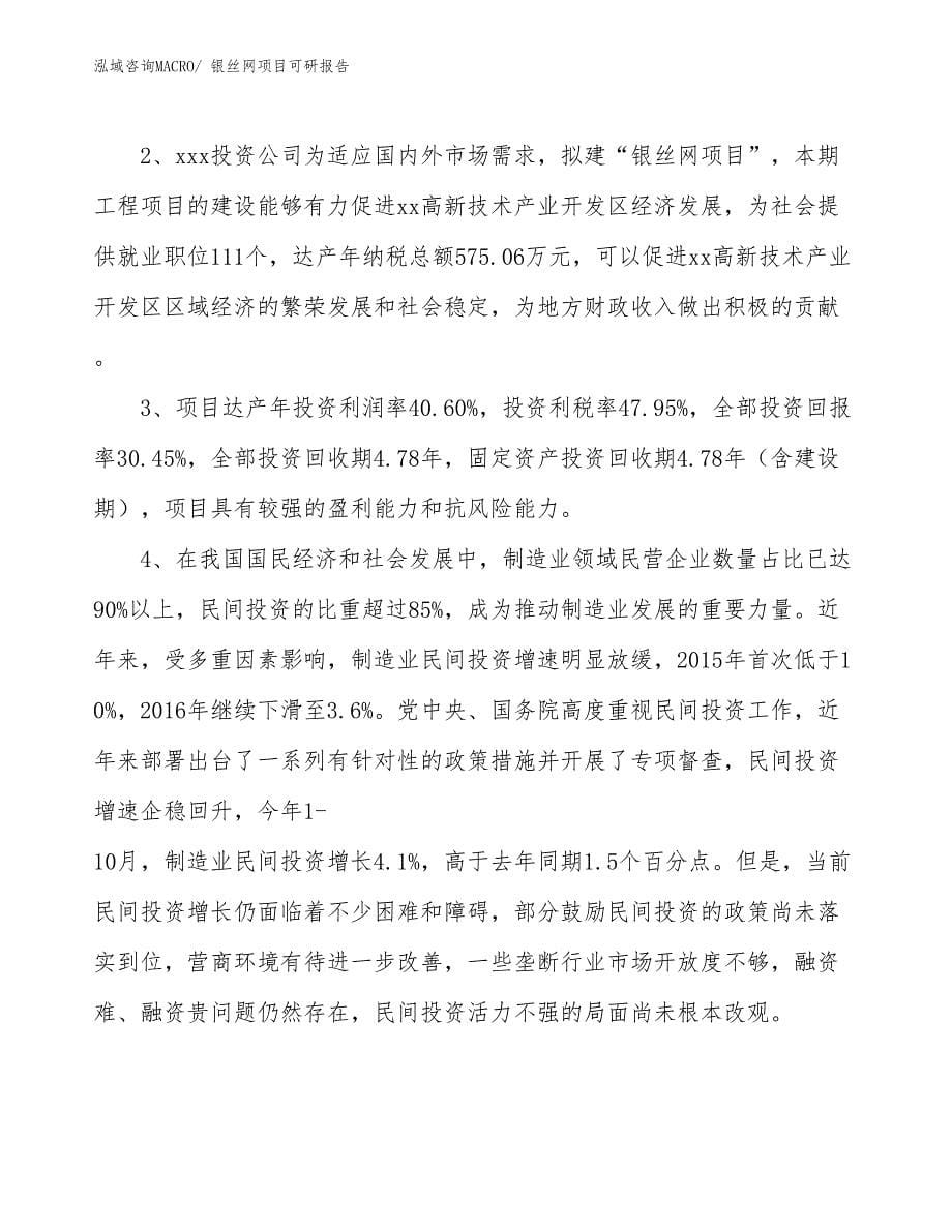 银丝网项目可研报告_第5页