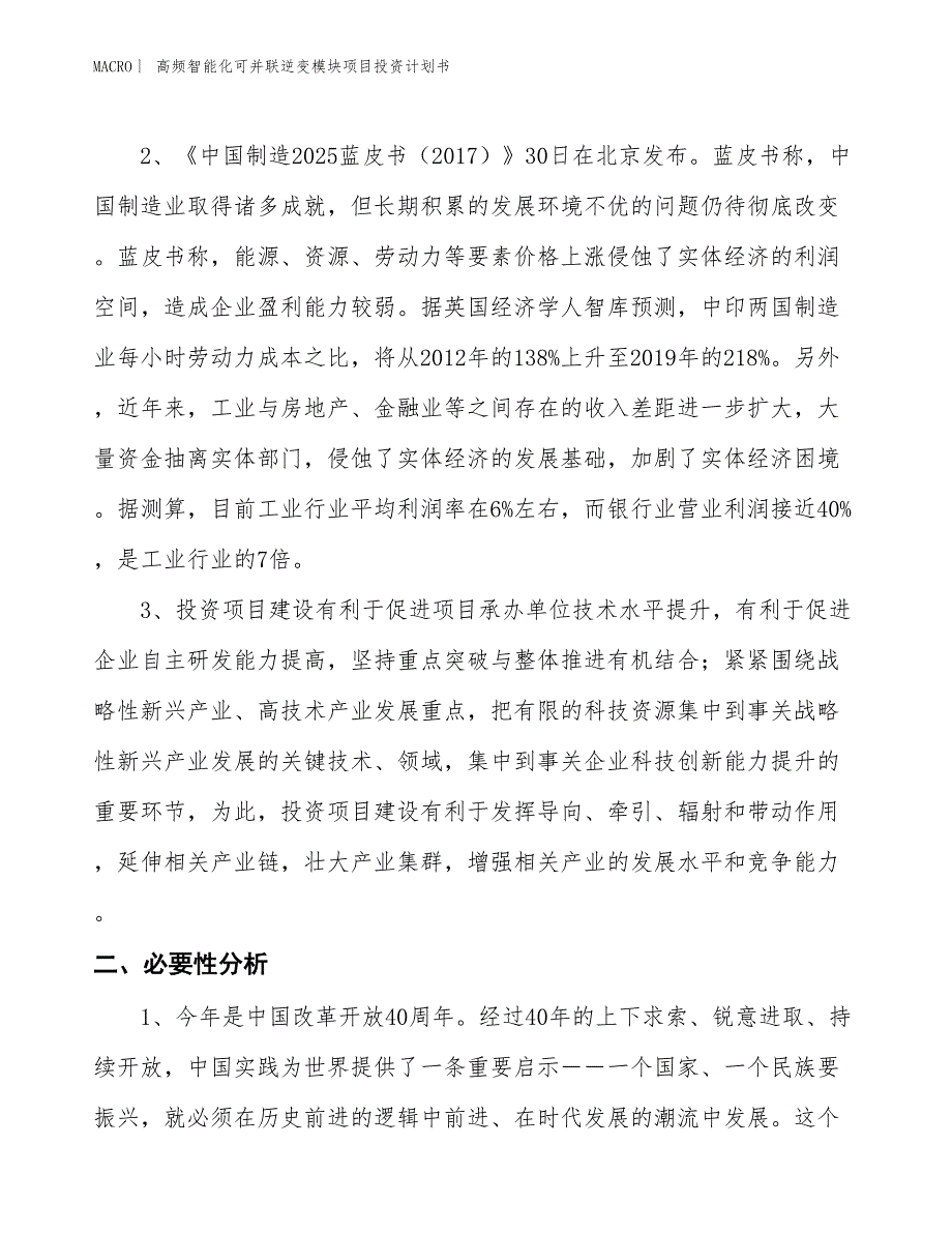 （招商引资报告）高频智能化可并联逆变模块项目投资计划书_第4页