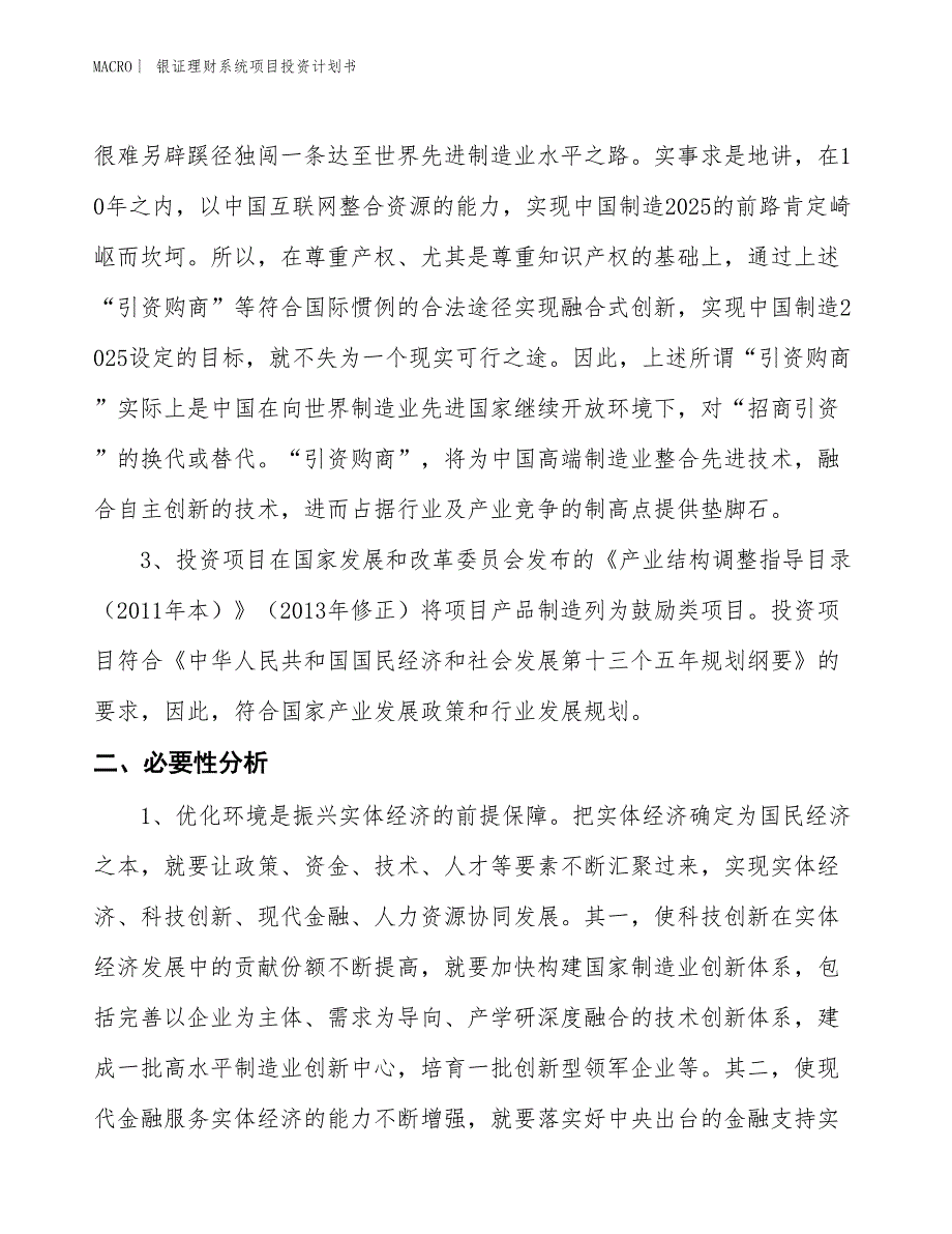 （招商引资报告）银证理财系统项目投资计划书_第4页