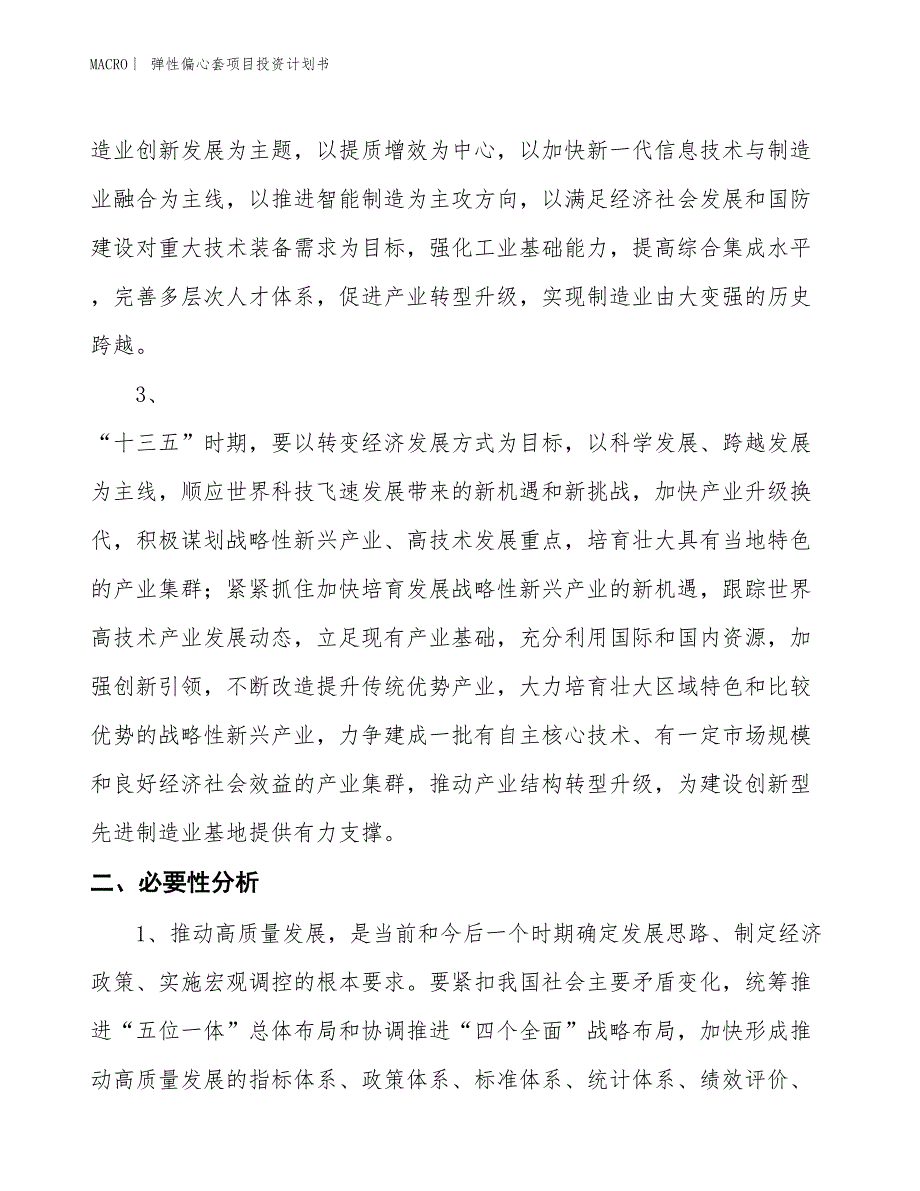 （招商引资报告）弹性偏心套项目投资计划书_第4页