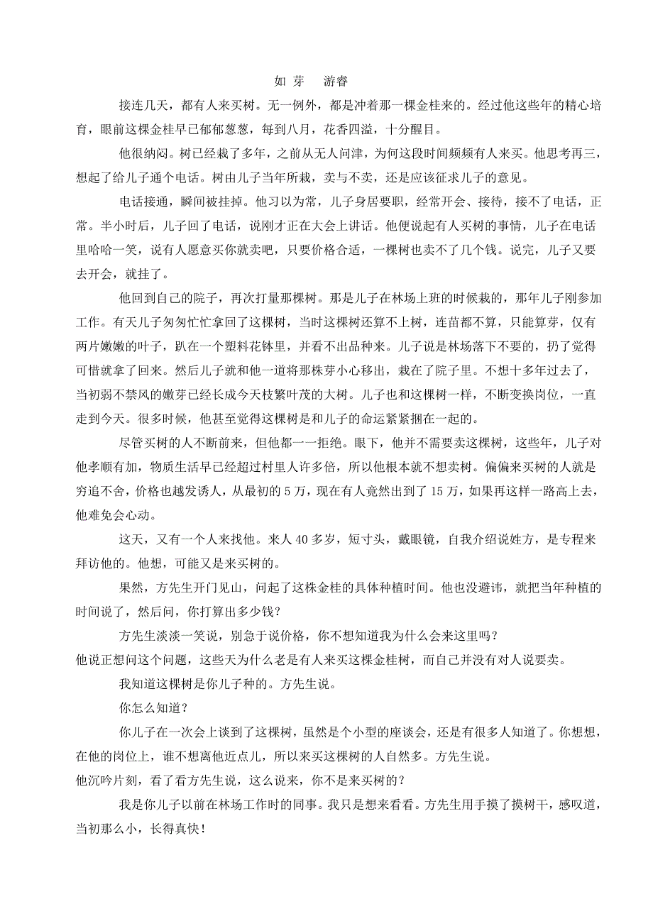 吉林省辽源市田家炳高中2019届高三上学期期中考试语文试卷（含答案）_第3页