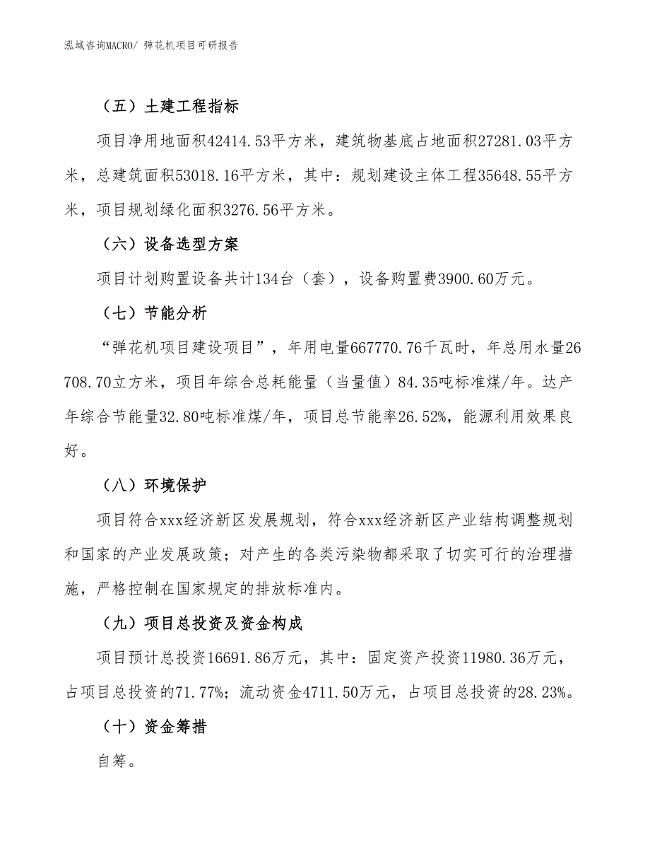 弹花机项目可研报告_第3页