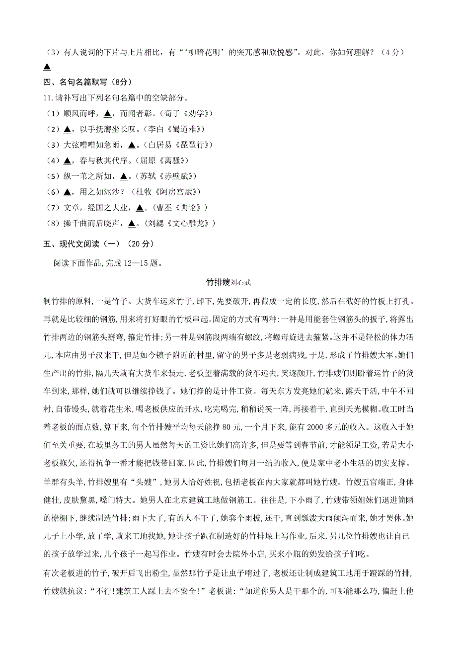 江苏省七校2019届高三上学期期中联考语文试卷（含答案）_第4页