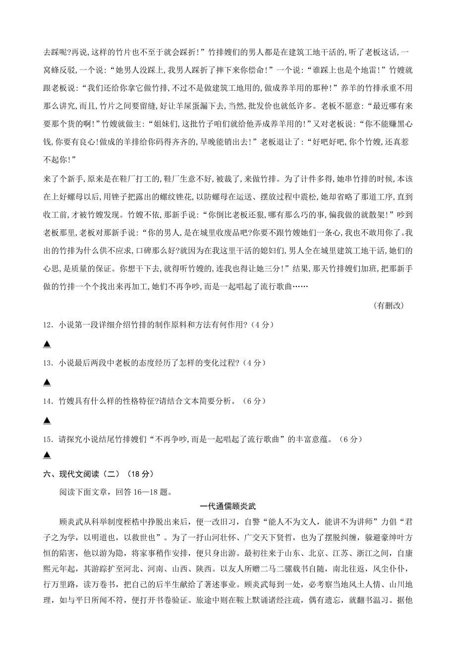 江苏省七校2019届高三上学期期中联考语文试卷（含答案）_第5页