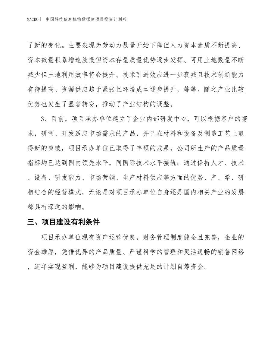 （招商引资报告）中国科技信息机构数据库项目投资计划书_第5页