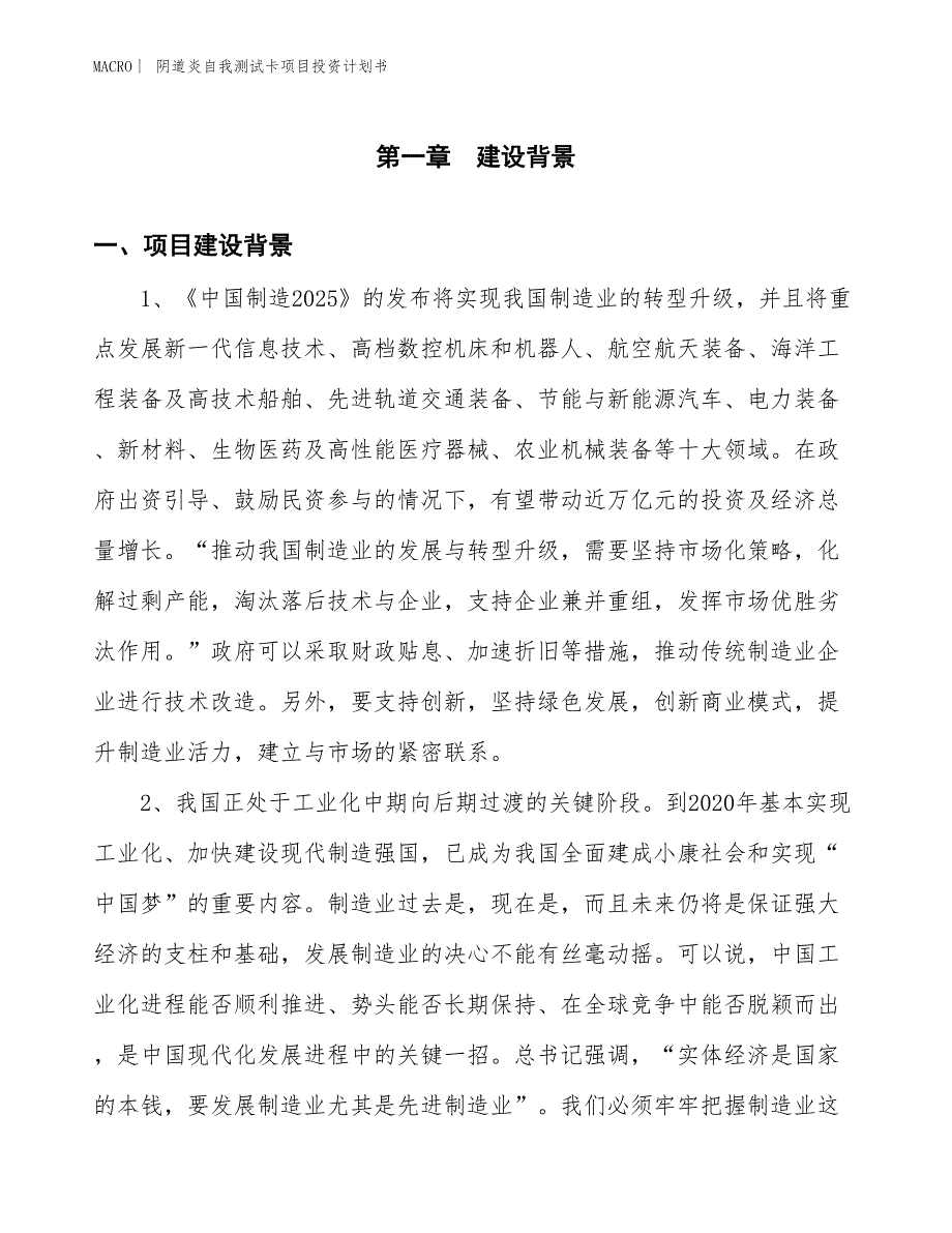 （招商引资报告）阴道炎自我测试卡项目投资计划书_第3页