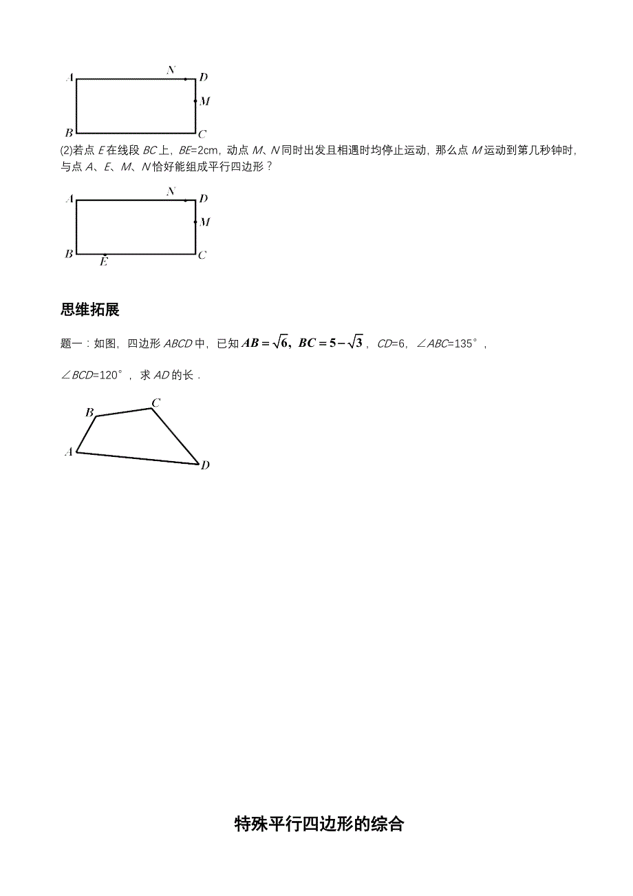 20.2 平行四边形（3）每课一练（沪科版八年级下册）_第3页