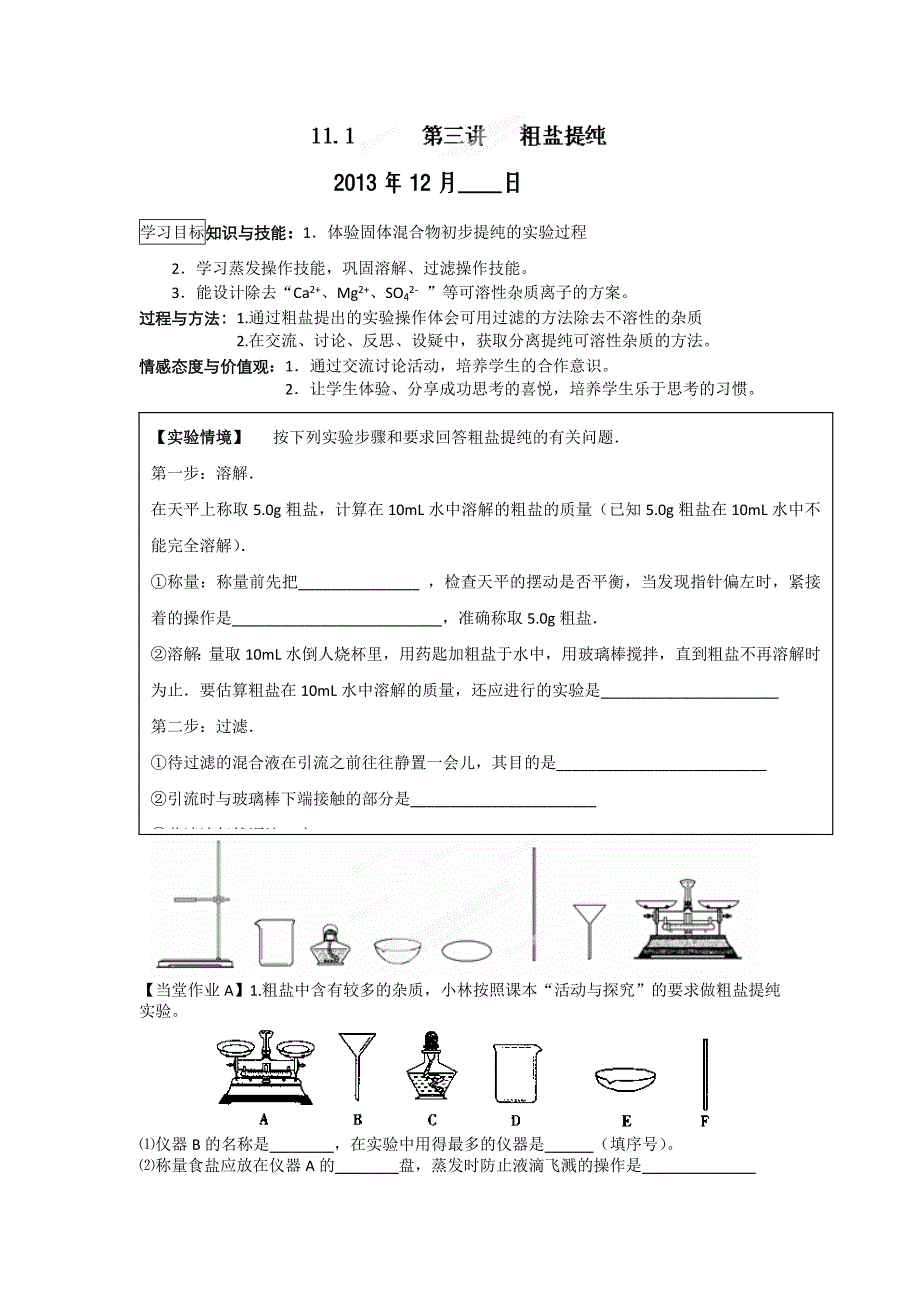 12.1 生活中常见的盐 学案4（人教版五四学制九年级全册）_第1页