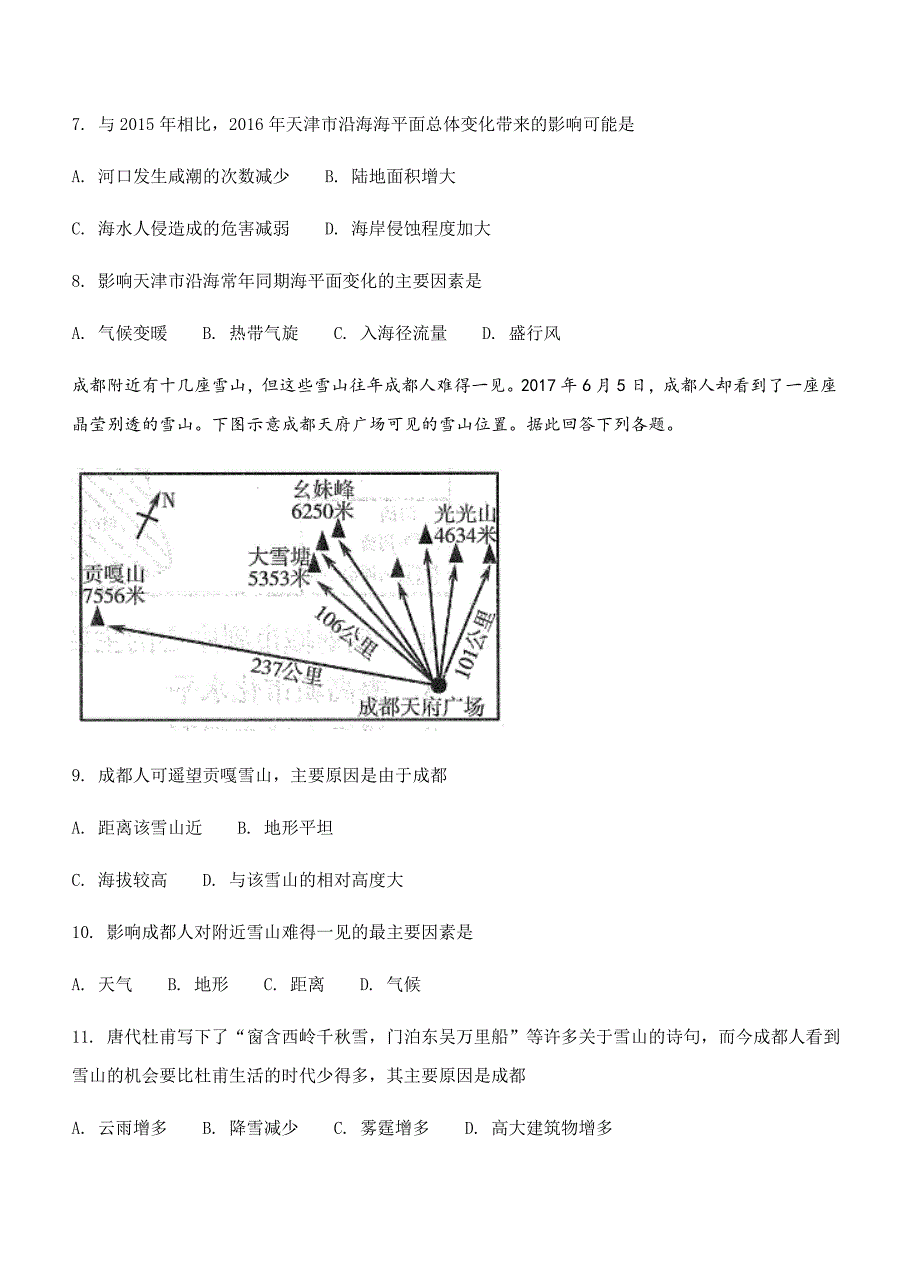 山东省济南外国语学校2019届高三上学期12月月考地理试卷（含答案）_第3页