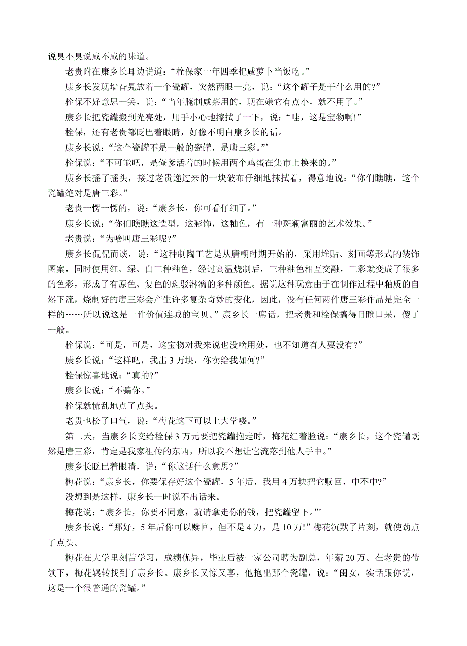 山东省临沂市2019届高三上学期期中考试语文试卷（含答案）_第3页