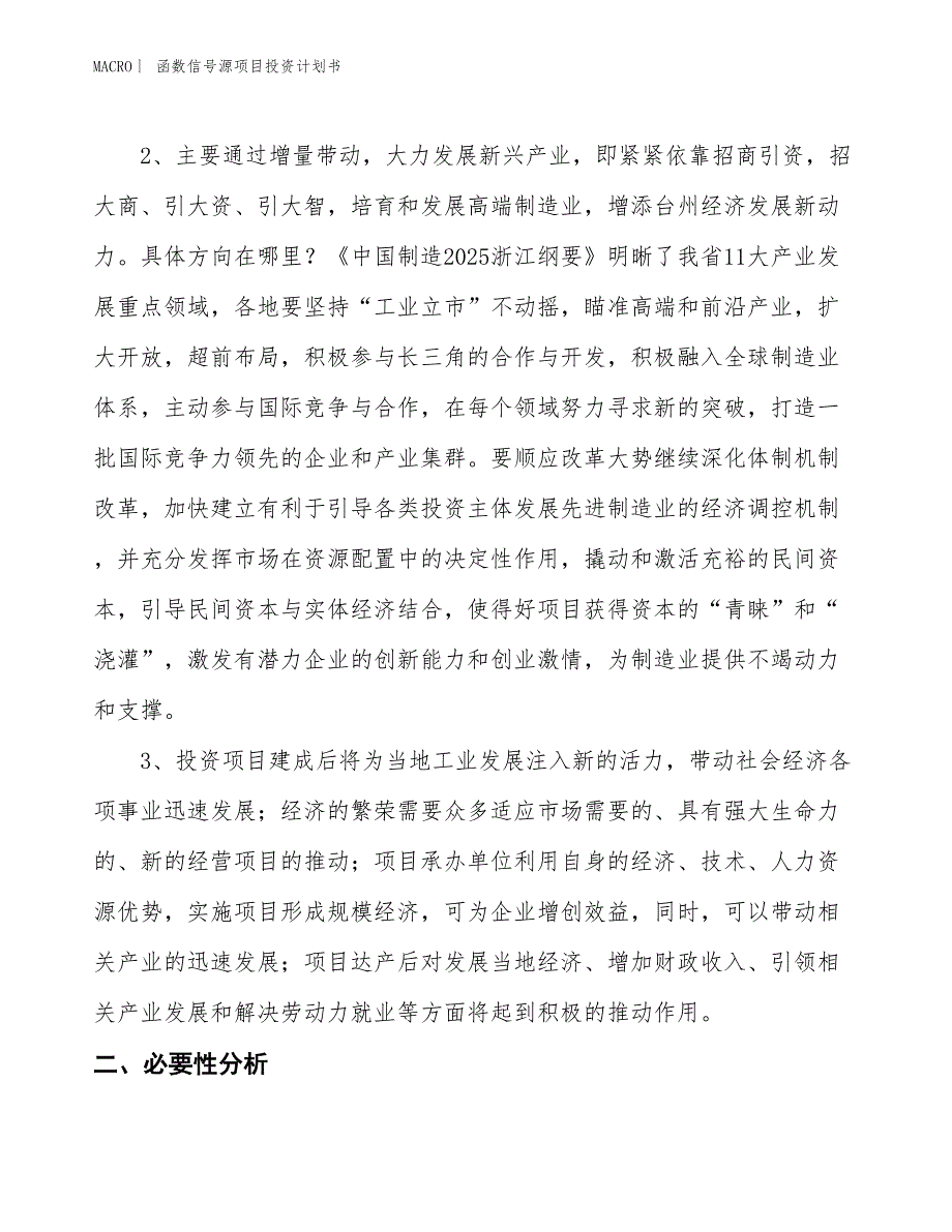 （招商引资报告）函数信号源项目投资计划书_第4页