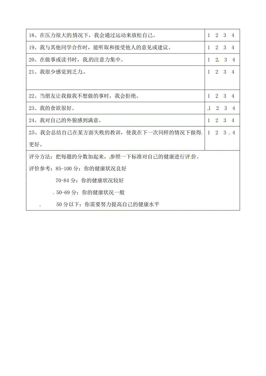 24.1 关注自己的健康 教案 （苏科版八年级下） (5)_第2页