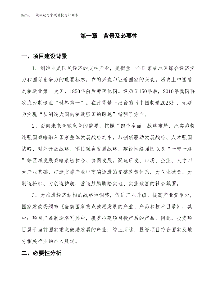 （招商引资报告）纯银纪念章项目投资计划书_第3页