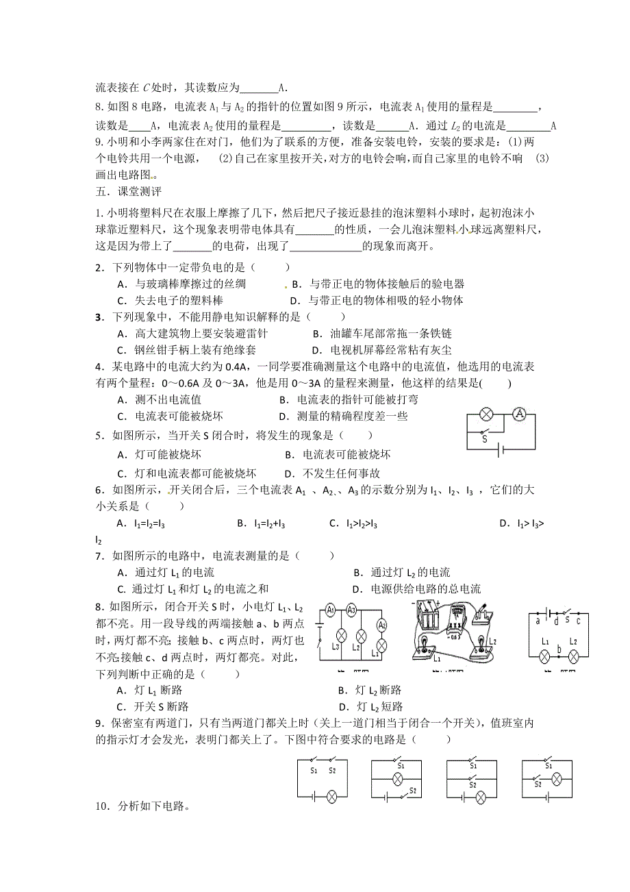 15 单元综合与测试 单元测试4（沪粤版九年级上册）_第3页