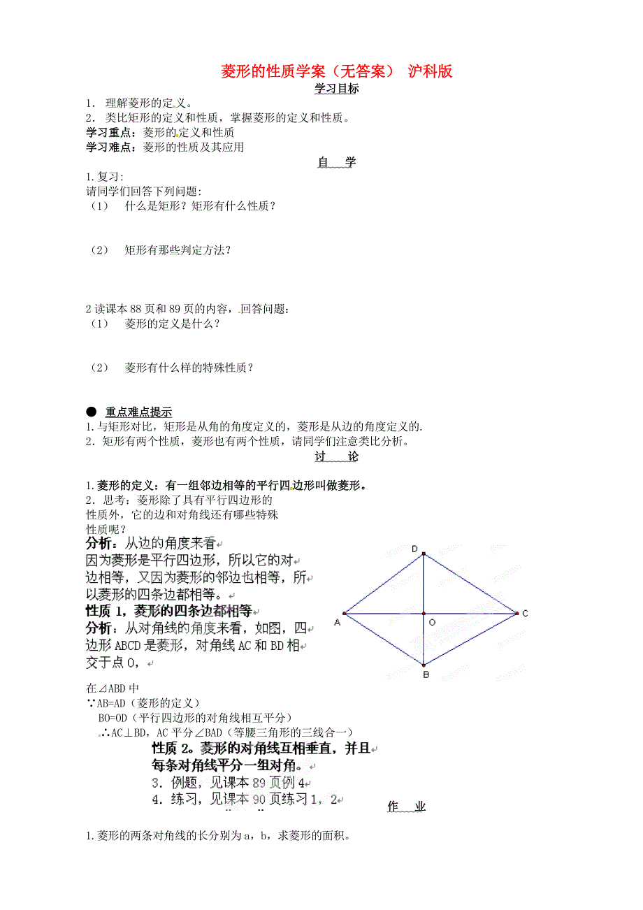 20.3 矩形 菱形 正方形 同步素材2（沪科版八年级下册）_第1页
