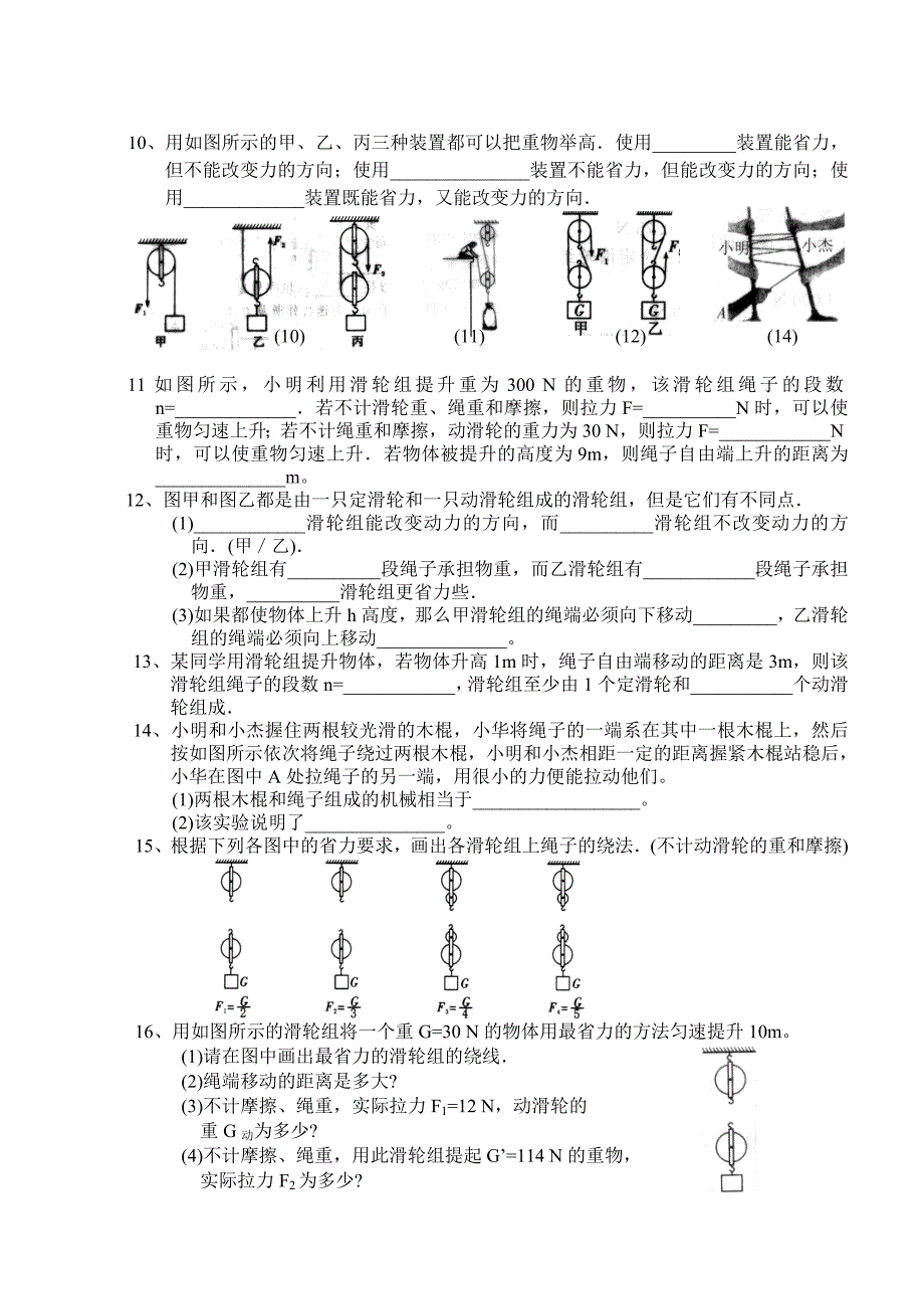 11.2 滑轮 每课一练 (苏科版九年级上册)_第2页