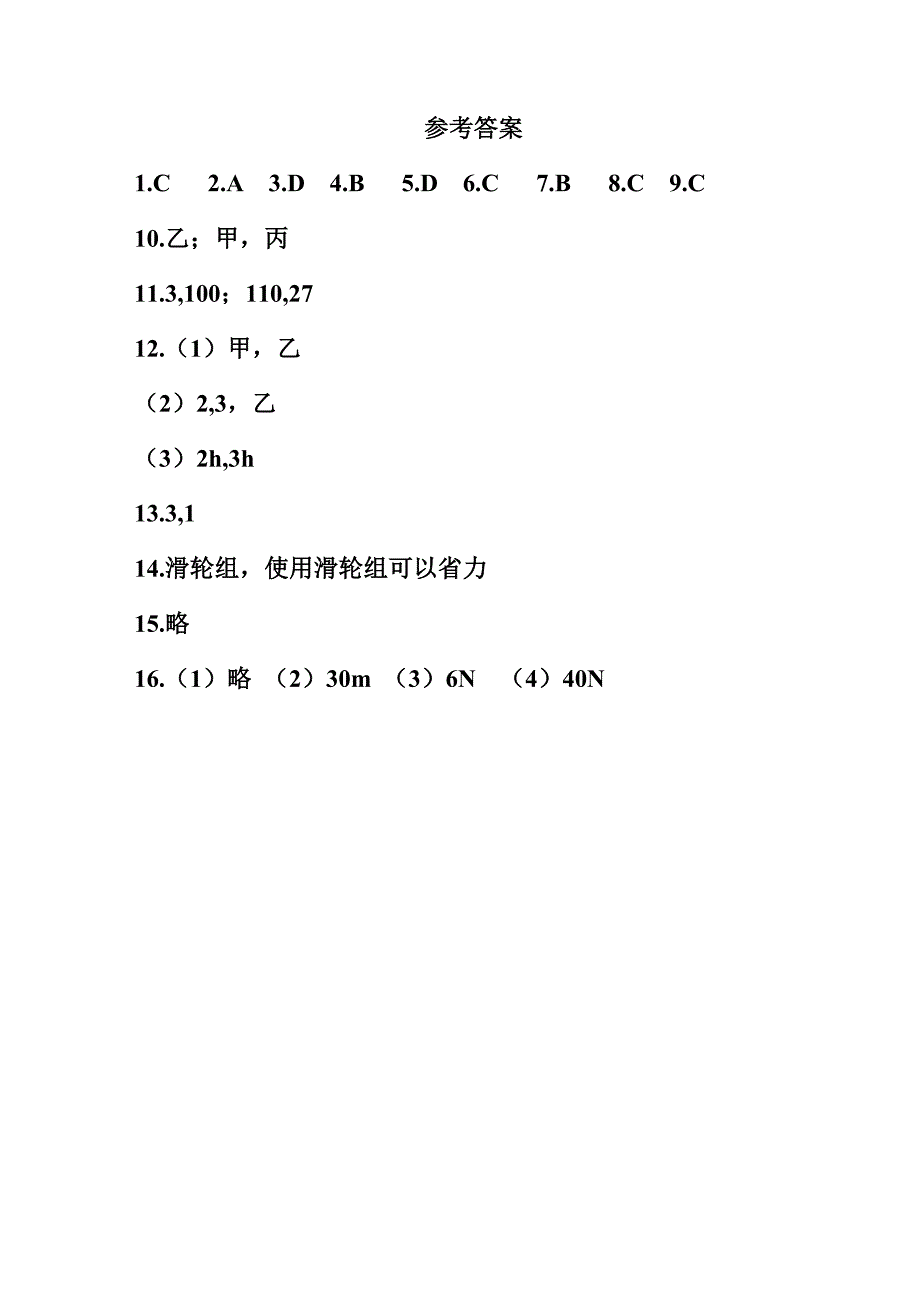 11.2 滑轮 每课一练 (苏科版九年级上册)_第3页