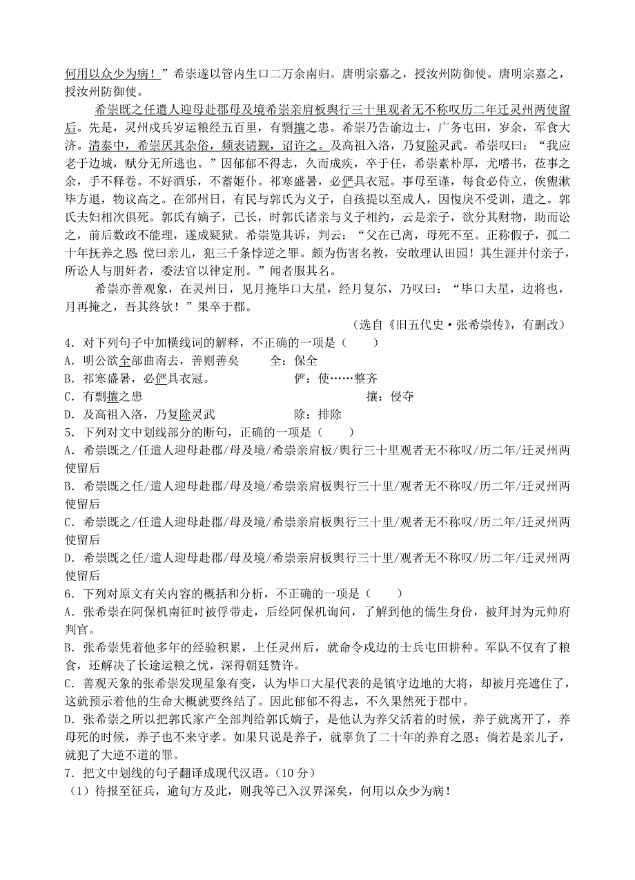 山西省重点中学协作体2019届高三9月质检语文试卷（含答案）_第3页