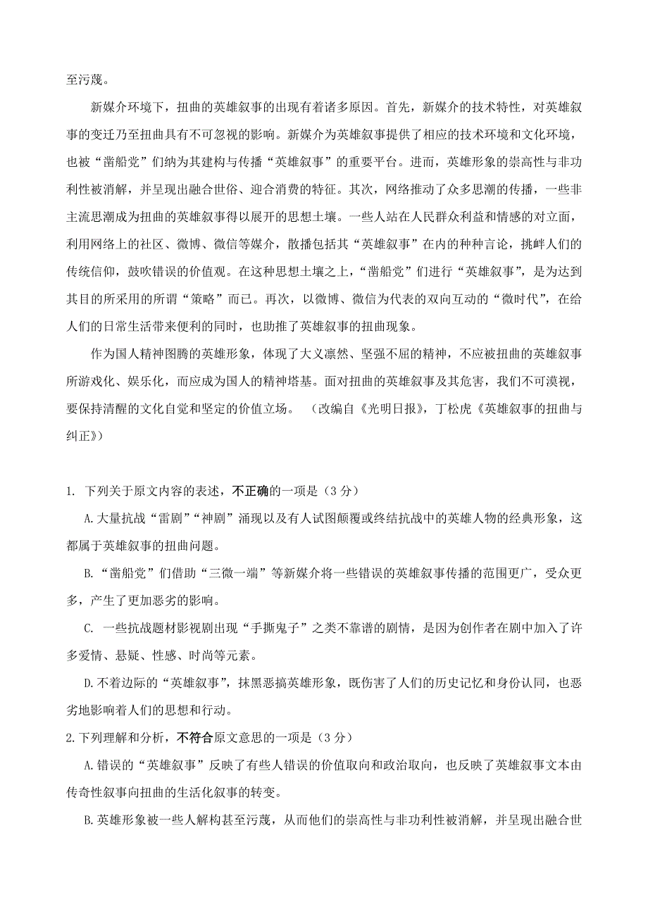 江西省等六校2019届高三上学期第一次联考语文试题（含答案）_第2页