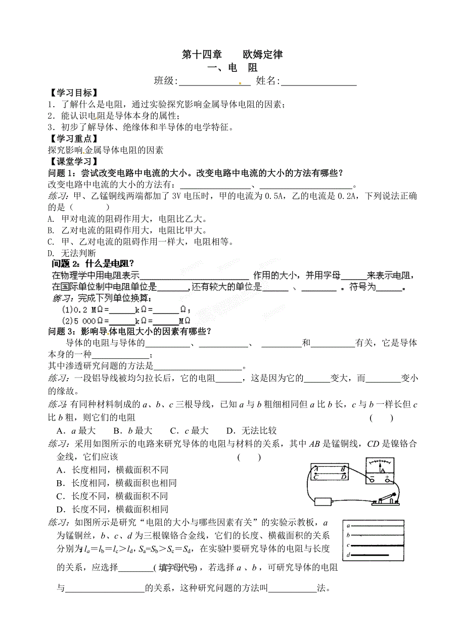 14.1 电阻 学案（苏科版九年级上册） (6)_第1页