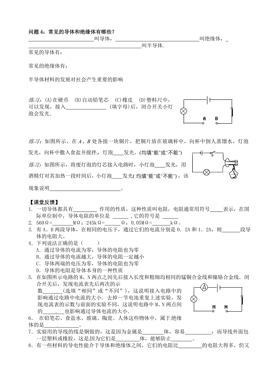 14.1 电阻 学案（苏科版九年级上册） (6)_第2页