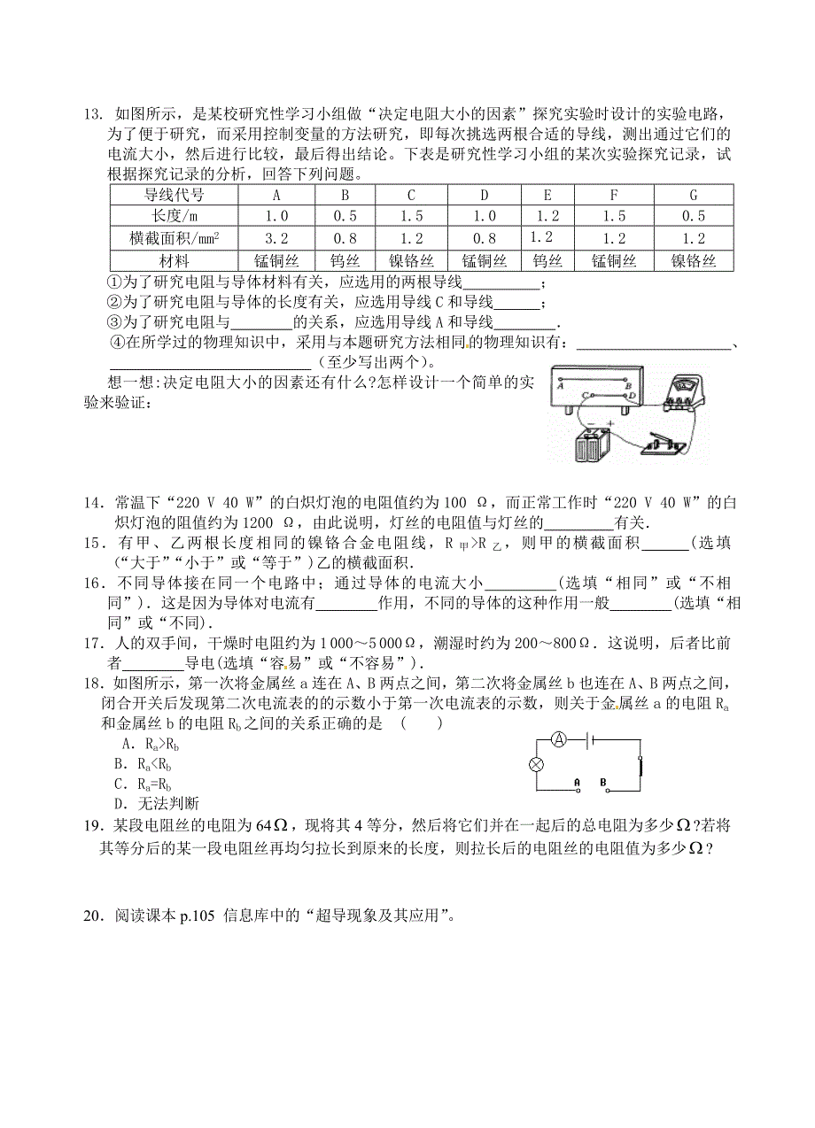 14.1 电阻 学案（苏科版九年级上册） (6)_第4页