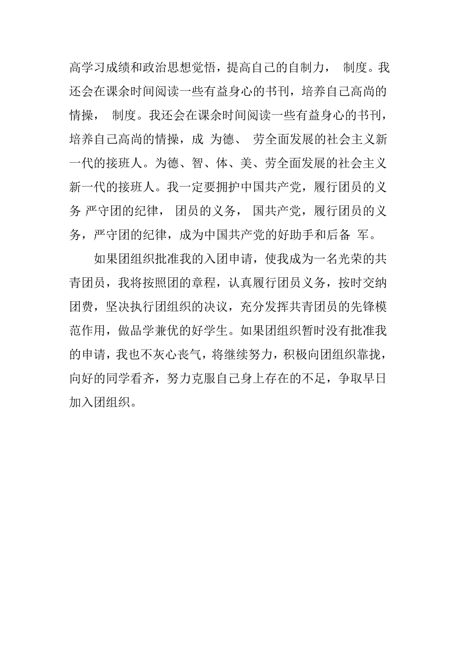 高二入团申请书800字20xx_第2页