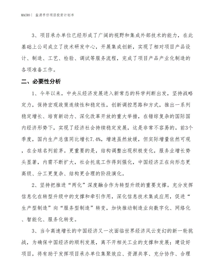 （招商引资报告）盐渍芋仔项目投资计划书_第4页