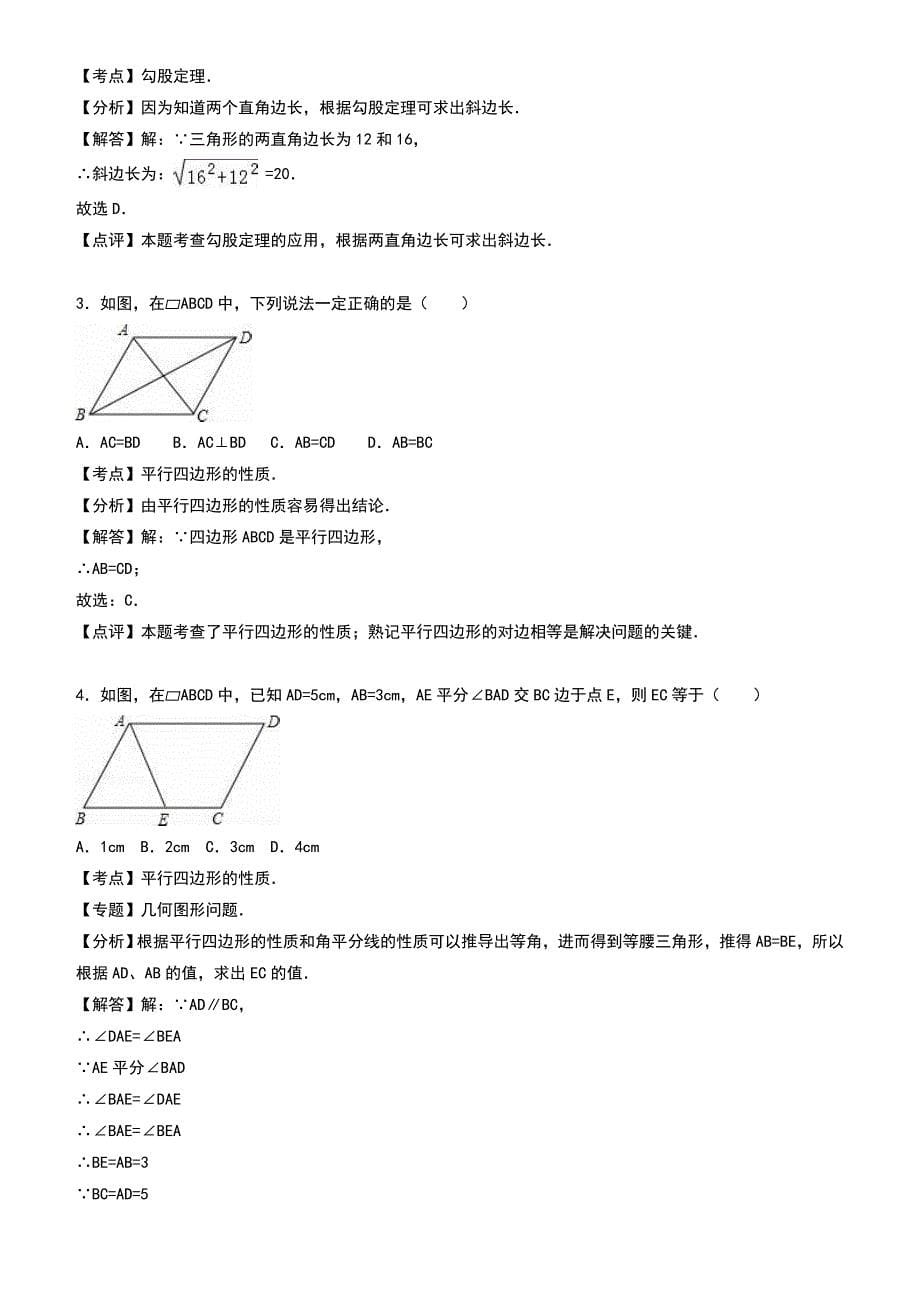 2018年海南省乐东县八年级下期中数学试卷及答案_第5页