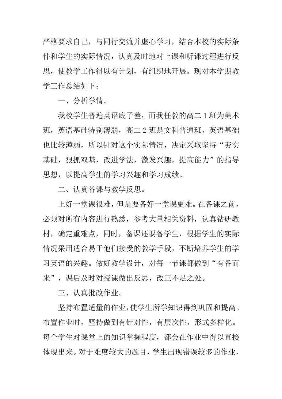 高二教师个人年度工作总结三篇_第4页