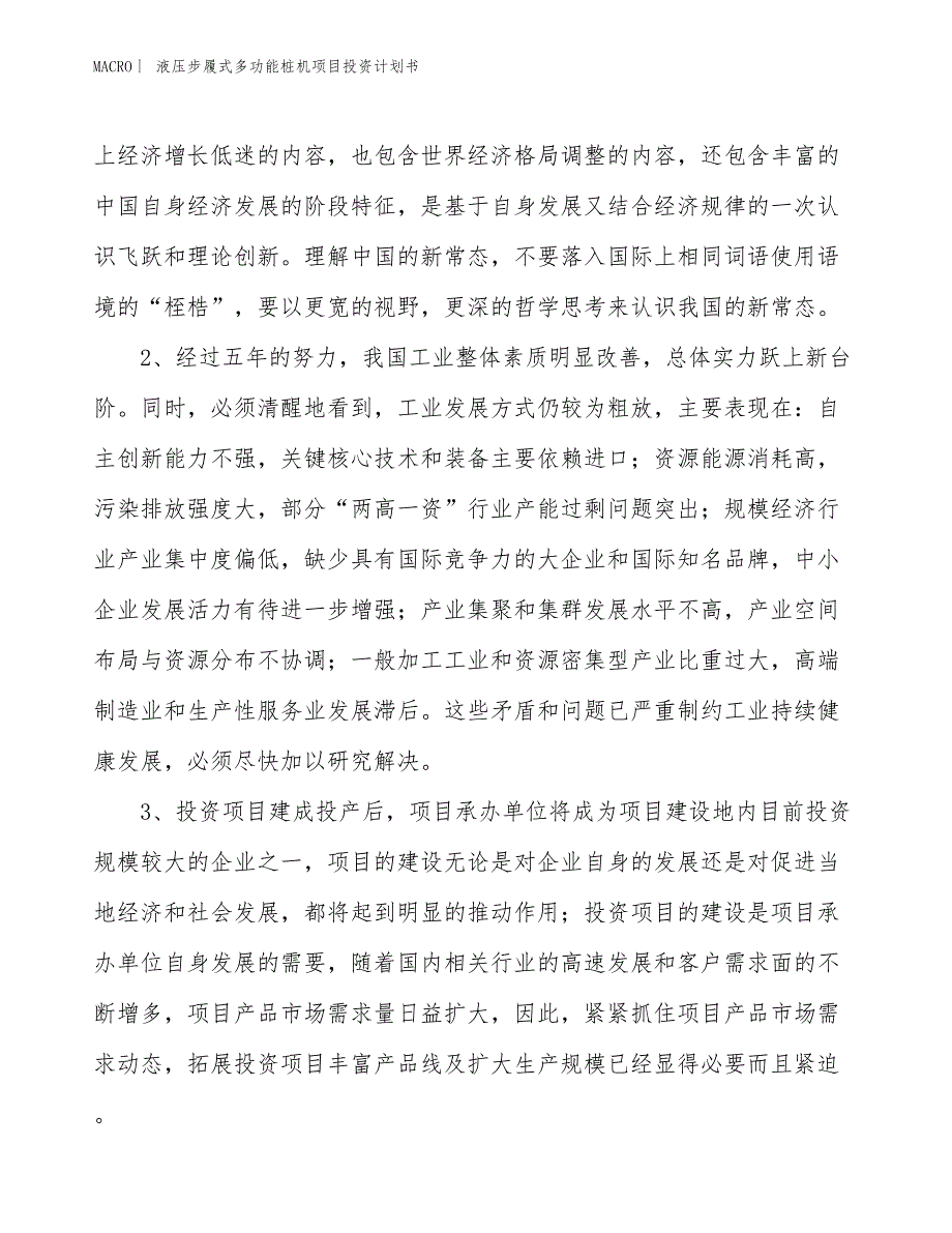 （招商引资报告）液压步履式多功能桩机项目投资计划书_第4页