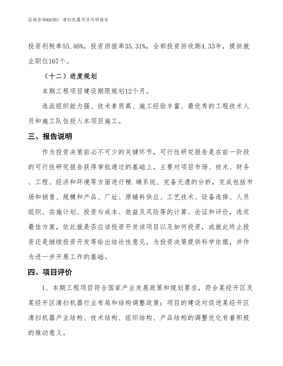 清扫机器项目可研报告_第4页