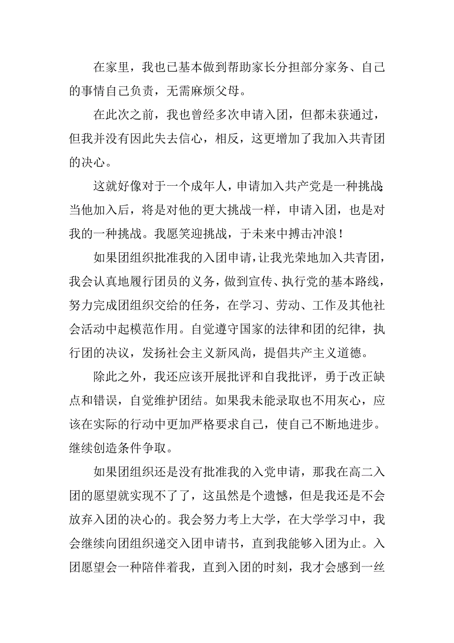 高二生入团申请书800字【五篇】_第2页