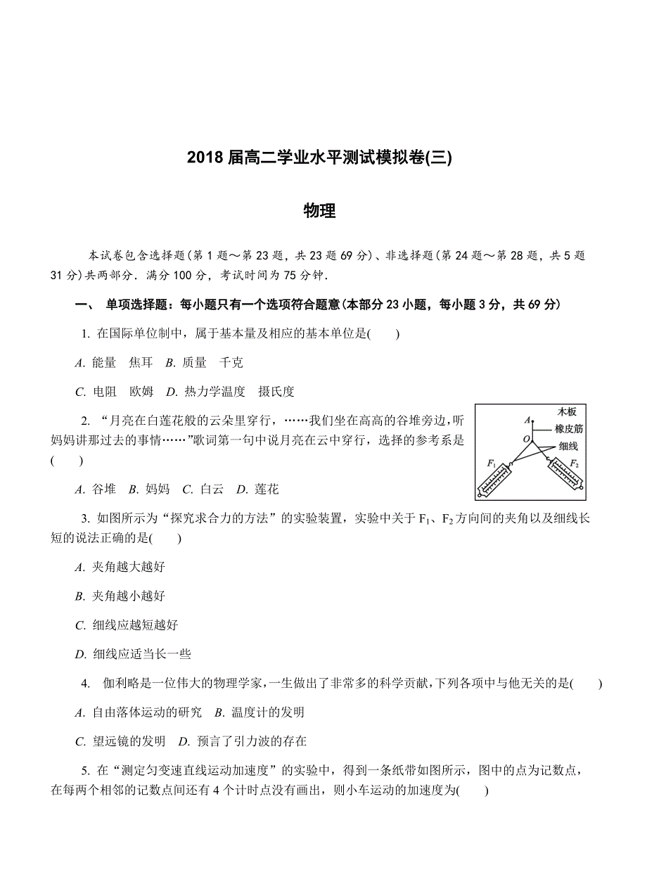 2018徐州学测物理高二学业水平测试模拟卷(三)_第1页