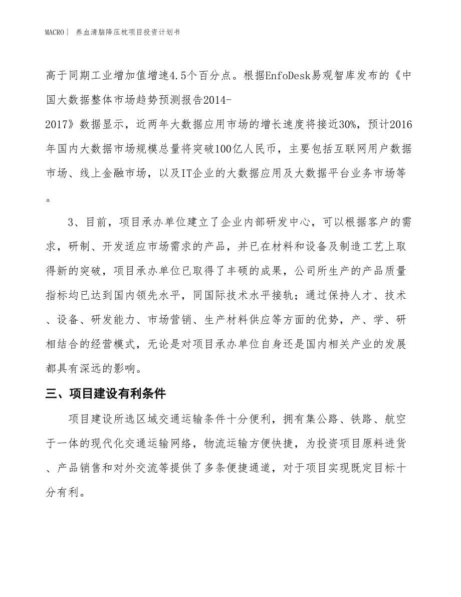 （招商引资报告）养血清脑降压枕项目投资计划书_第5页