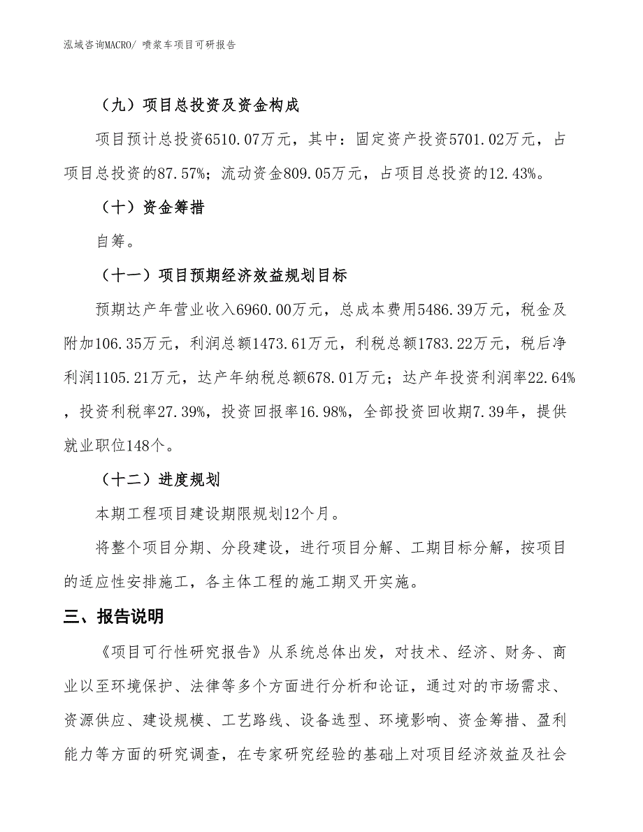 喷浆车项目可研报告_第4页