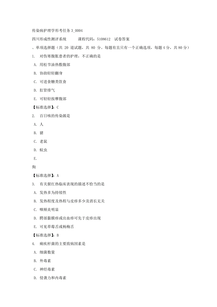 传染病护理学形考任务3_0004-四川电大-课程号：5108612-满分答案_第1页