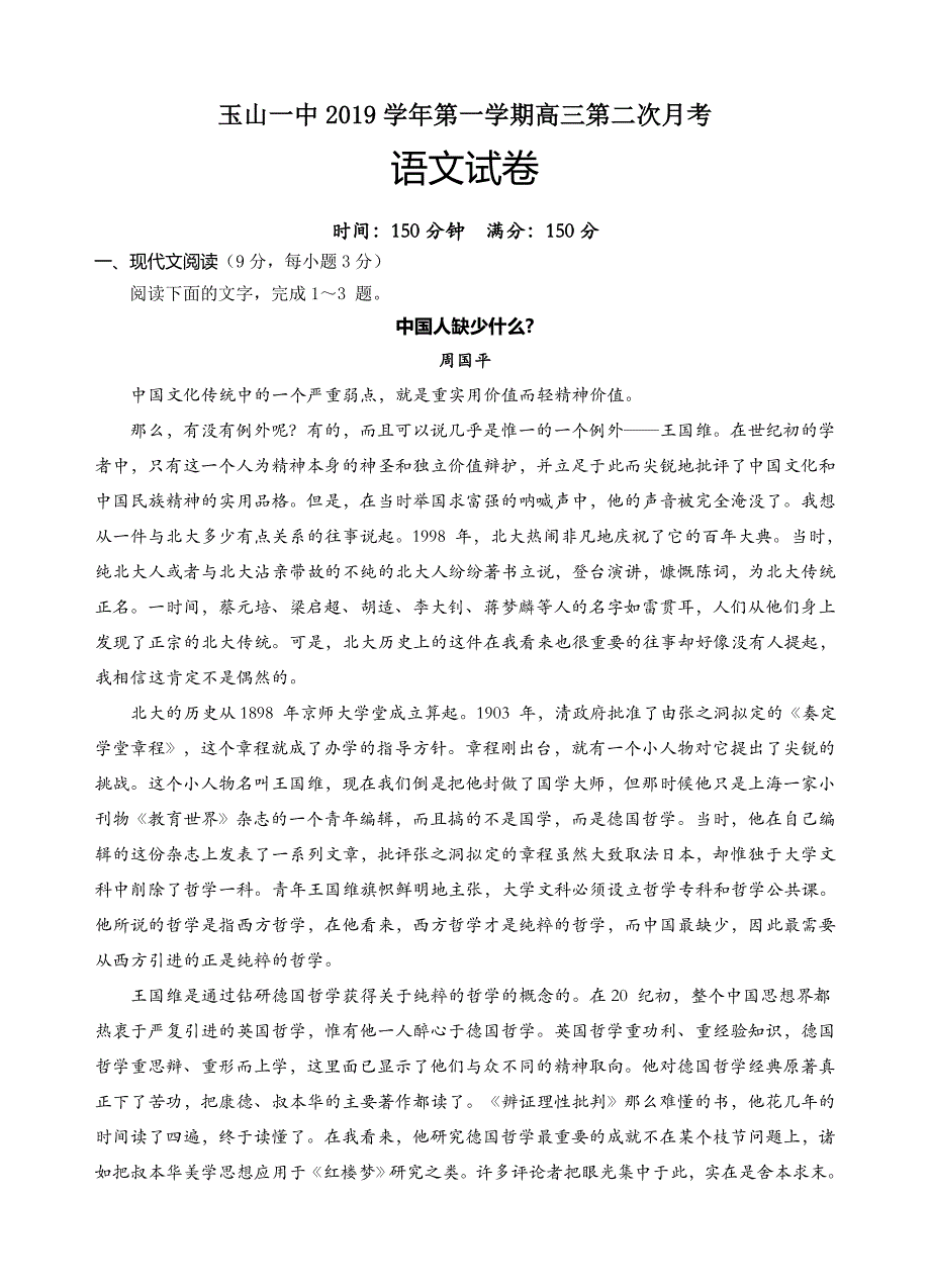 江西省2019届高三上学期第二次月考语文试题（含答案）_第1页