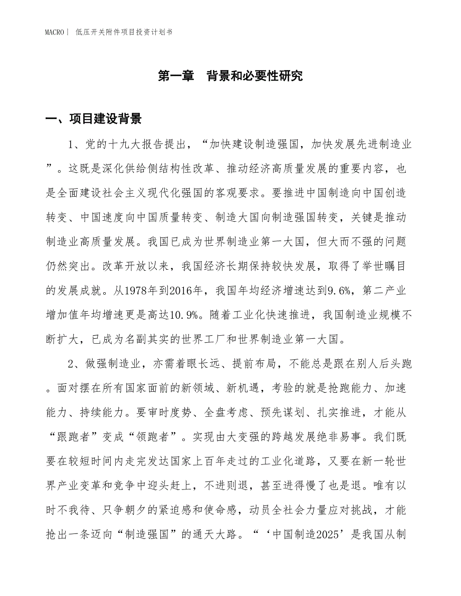 （招商引资报告）低压开关附件项目投资计划书_第3页