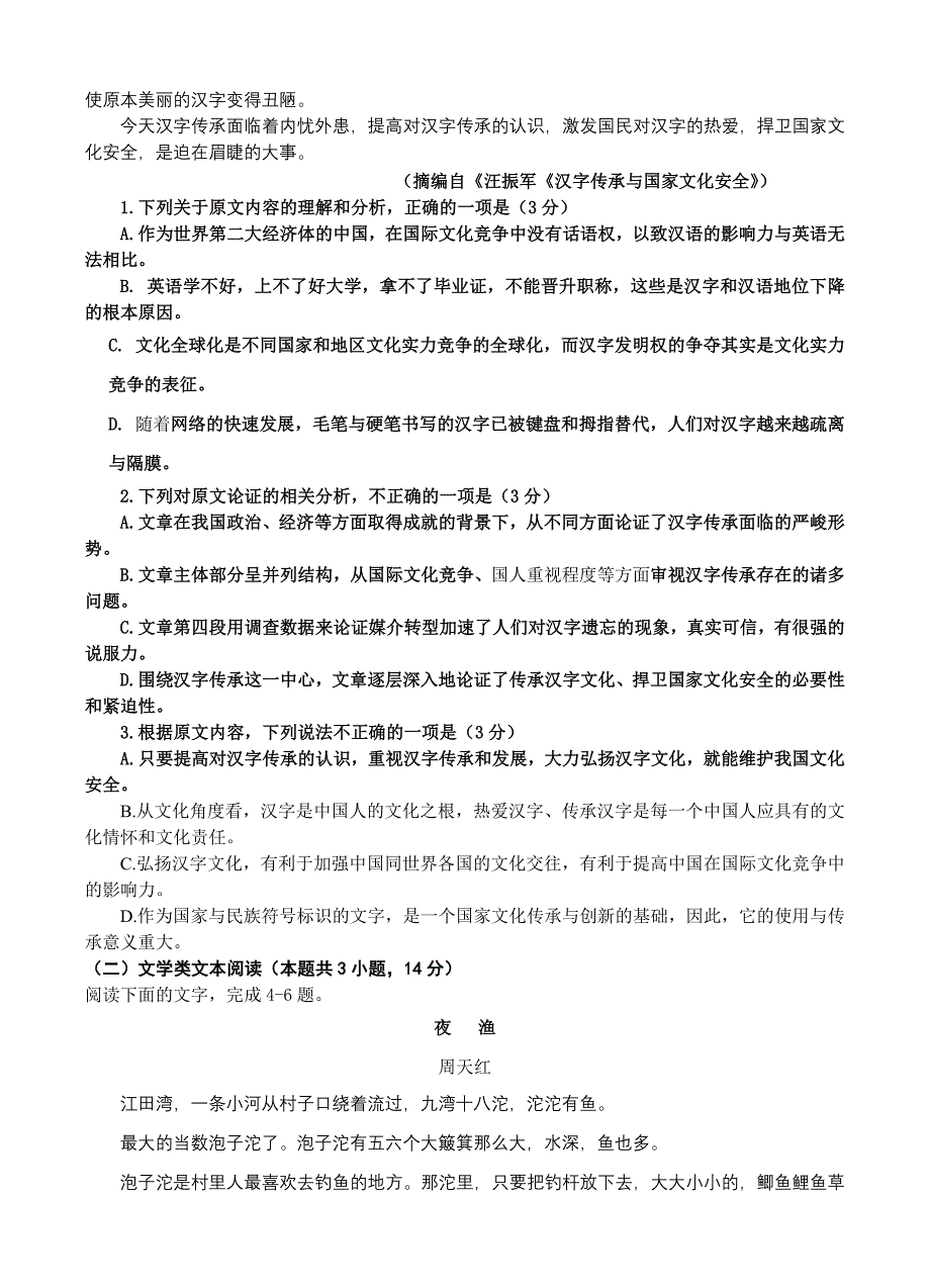 河南省开封市2018届高三第三次模拟考试（5月）语文试卷（含答案）_第2页