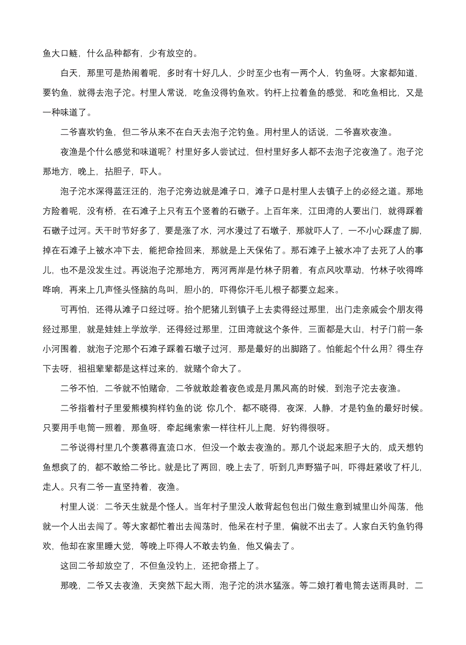 河南省开封市2018届高三第三次模拟考试（5月）语文试卷（含答案）_第3页